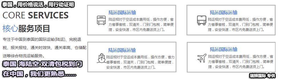 泰國陸運專線  泰國專線 泰國雙清 泰國包稅 泰國門到門 泰國物流貨運