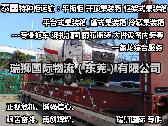 泰國海運 泰國海運貨運專線 泰國專線 泰國物流 泰國貨運代理 泰國國際貨運代理