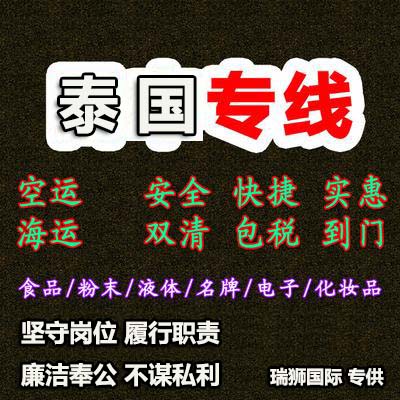 泰國專線 泰國海運專線 泰國快遞 泰國陸運專線 泰國雙清 泰國包稅 泰國門到門