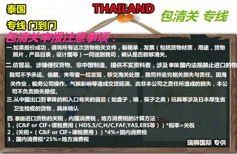 泰國國際貨運代理 泰國國際物流 泰國貨運公司 泰國物流公司