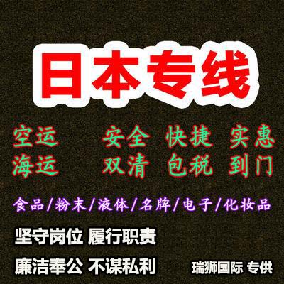 日本貨貨運代理 日本國際物流公司  日本進出口報關公司 日本國際貨運代理有限公司