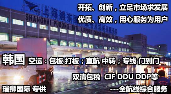 韓國貨貨運代理 韓國國際物流公司  韓國進出口報關公司 韓國國際貨運代理有限公司