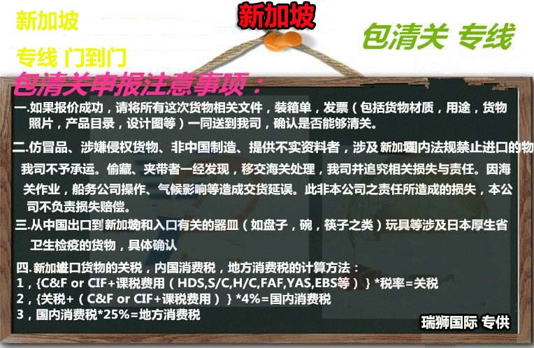 新加坡貨貨運代理 新加坡國際物流公司  新加坡進出口報關公司 新加坡國際貨運代理有限公司