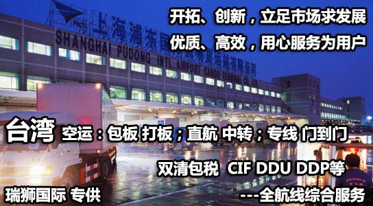 臺灣貨貨運代理 臺灣國際物流公司  臺灣進出口報關公司 臺灣國際貨運代理有限公司   臺灣雙清包稅門到門 臺灣雙清專線 臺灣清關公司