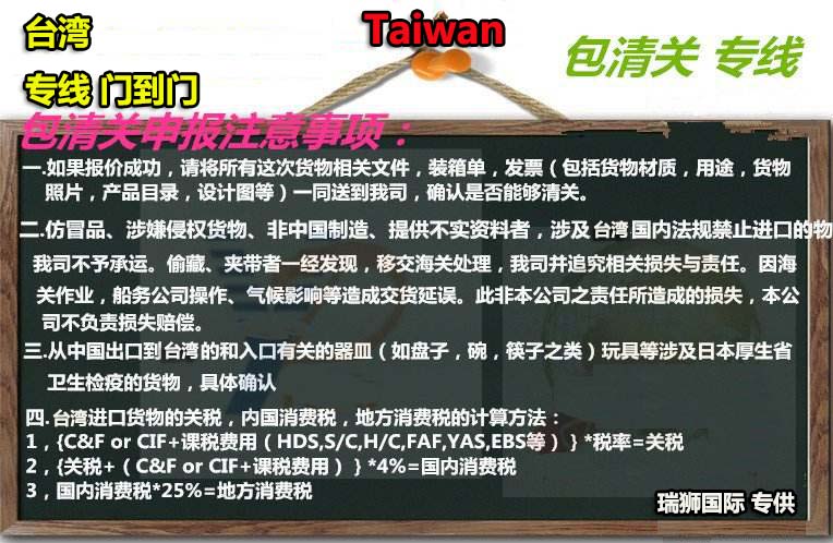 臺灣貨貨運代理 臺灣國際物流公司  臺灣進出口報關公司 臺灣國際貨運代理有限公司   臺灣雙清包稅門到門 臺灣雙清專線 臺灣清關公司