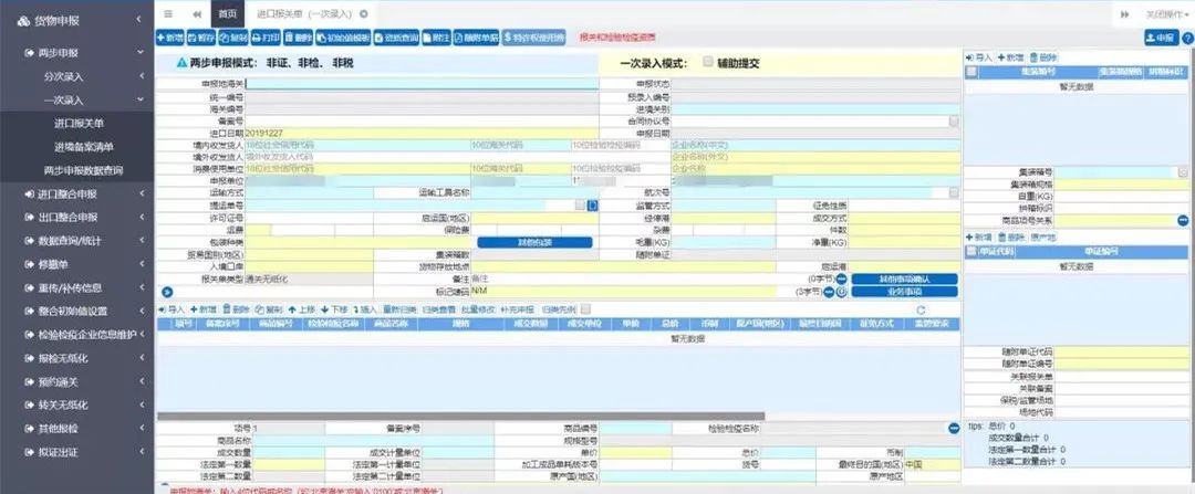 兩步申報報關通關基本流程