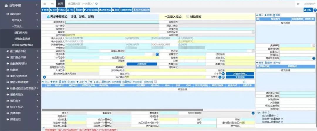 兩步申報報關通關基本流程