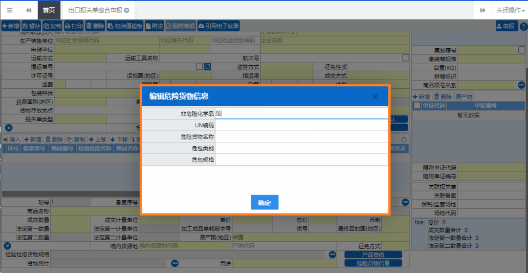 進(jìn)出口危險化學(xué)品申報的常見問題解析