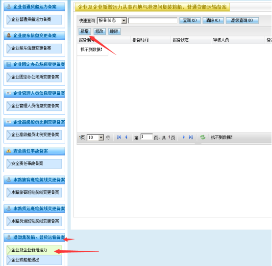 無船承運(yùn)備案、國際航線普貨備案等操作手冊