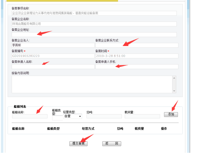 無船承運(yùn)備案、國際航線普貨備案等操作手冊