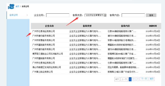 無船承運(yùn)備案、國際航線普貨備案等操作手冊