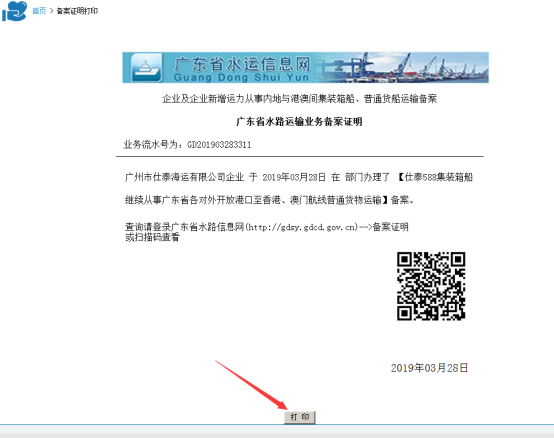 無船承運(yùn)備案、國際航線普貨備案等操作手冊