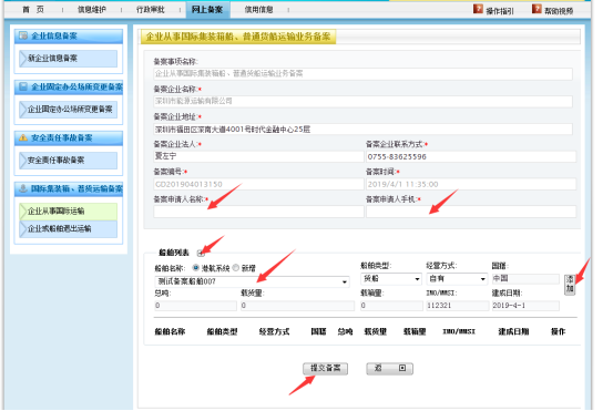 無船承運(yùn)備案、國際航線普貨備案等操作手冊