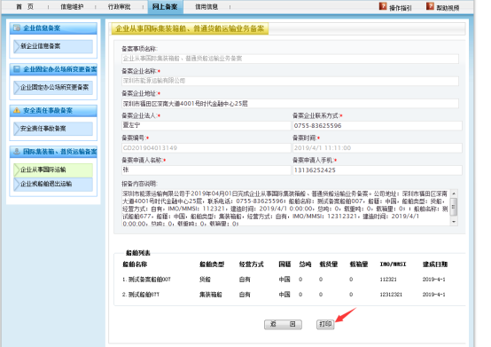 無船承運(yùn)備案、國際航線普貨備案等操作手冊