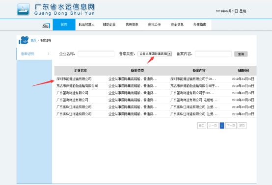 無船承運(yùn)備案、國際航線普貨備案等操作手冊