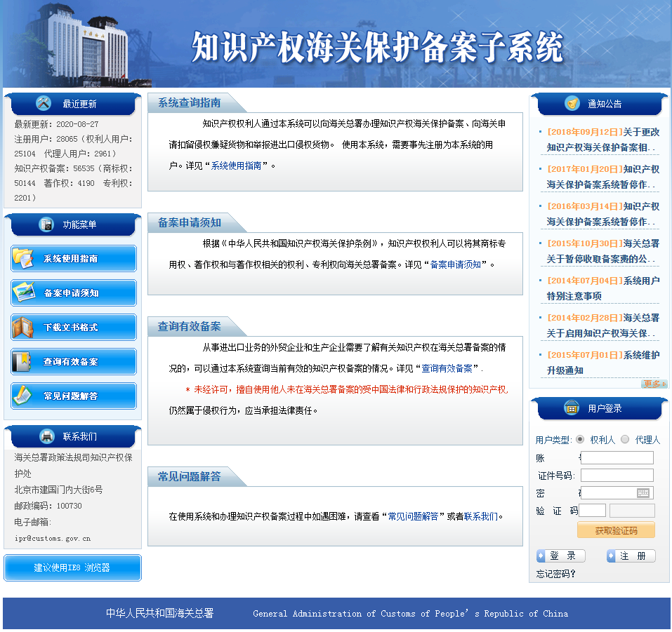 關務操作：知識產權海關備案操作攻略