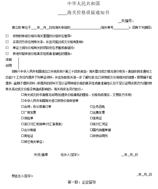 海關價格質疑通知書怎么辦 操作流程 解決辦法