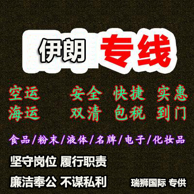 伊朗專線 伊朗國際空運國際物流 伊朗海運物流船期查詢貨物追蹤