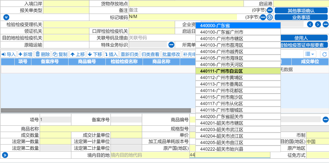 教你進境目的地檢驗檢疫機構如何填寫，填錯怎么辦？