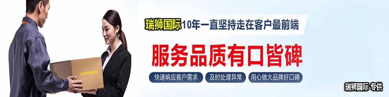 瑞獅國際是國際貨運(yùn)代理公司、國際物流，跨境進(jìn)出口電子商務(wù)有限公司公司等商務(wù)部批準(zhǔn)的綜合性進(jìn)出口服務(wù)商之一。貨運(yùn)代理分為：國際貨運(yùn)代理公司 國內(nèi)貨運(yùn)代理公司或者航空貨運(yùn)代理、國內(nèi)貨運(yùn)和國際物流等。物流分為國內(nèi)物流和國際物流，瑞獅國際主打國際物流，但憑借優(yōu)秀的自有公司和代理網(wǎng)絡(luò)，在國內(nèi)物流或者國內(nèi)貨運(yùn)方面，也有涉及，國為國內(nèi)外進(jìn)出口企事業(yè)單位提供完整綜合的優(yōu)秀服務(wù)。