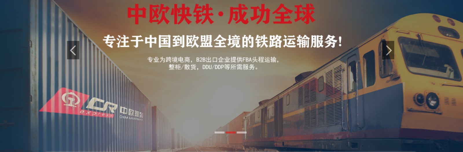 中歐鐵運物流 中國到歐洲全境的鐵路運輸 中歐班列貨運公司