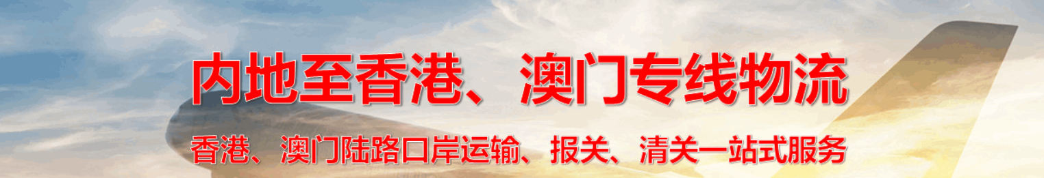 中港物流 中港貨運 中港運輸 中港車 中港專線 中港貨運代理 中港國際貨運 中港車隊  中港車輛