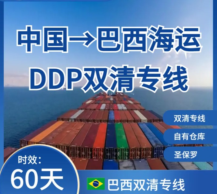 巴西海運專線 巴西空運價格 巴西快遞查詢 巴西?？砧F多式聯運國際貨運代理