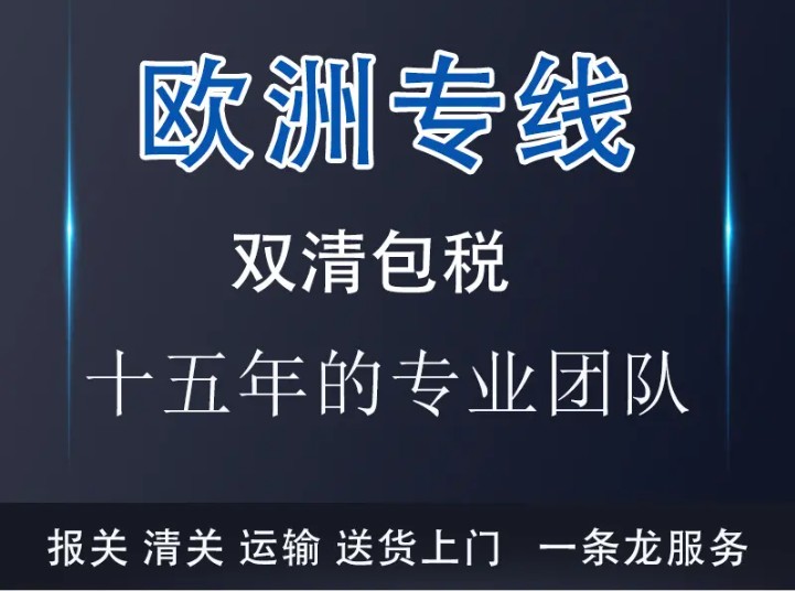 歐洲拼箱價(jià)格 歐洲海運(yùn)代理 歐洲散貨拼箱價(jià)格 歐洲船期查詢國際物流貨運(yùn)代理 