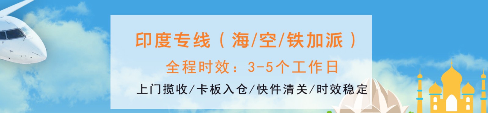 印度海運專線 印度空運價格 印度快遞查詢 印度海空鐵多式聯運國際貨運代理