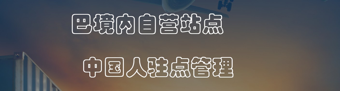 巴基斯坦海派專線 海卡專線 空派專線 空卡專線 雙清 包稅門到門