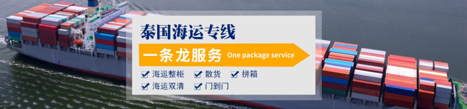 泰國海運專線 泰國空運價格 泰國快遞查詢 泰國海空鐵多式聯運國際貨運代理