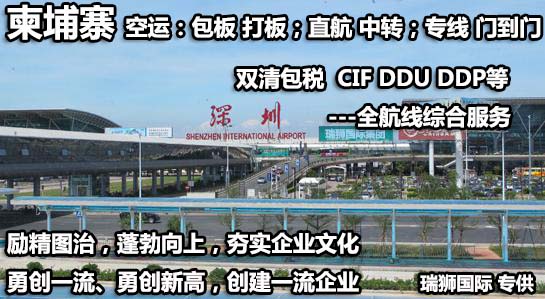 柬埔寨拼箱價格 柬埔寨海運代理 柬埔寨散貨拼箱價格 柬埔寨船期查詢國際物流貨運代理