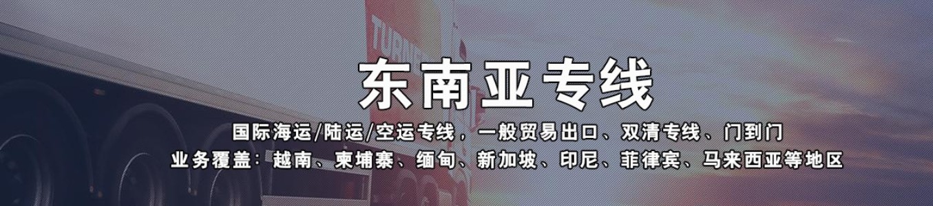 菲律賓貨運(yùn)代理 菲律賓物流公司 菲律賓亞馬遜FBA頭程海運(yùn) 菲律賓空運(yùn)專線國(guó)際物流有限公司