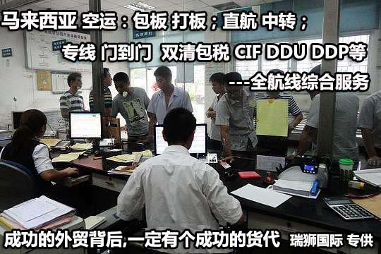 馬來西亞進口清關(guān)公司 馬來西亞進口貨運代理 馬來西亞國際物流有限公司