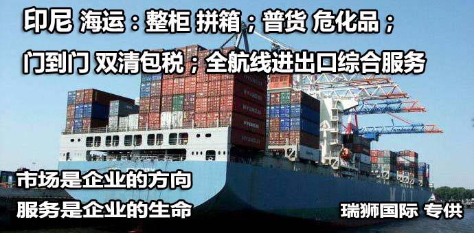 印尼專線 印度尼西海運船期查詢 印尼空運貨物追蹤 印尼?？章撨\雙清包稅門到門