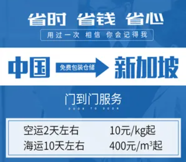 新加坡專線 新加坡海運船期查詢 新加坡空運貨物追蹤 新加坡海空聯運雙清包稅門到門