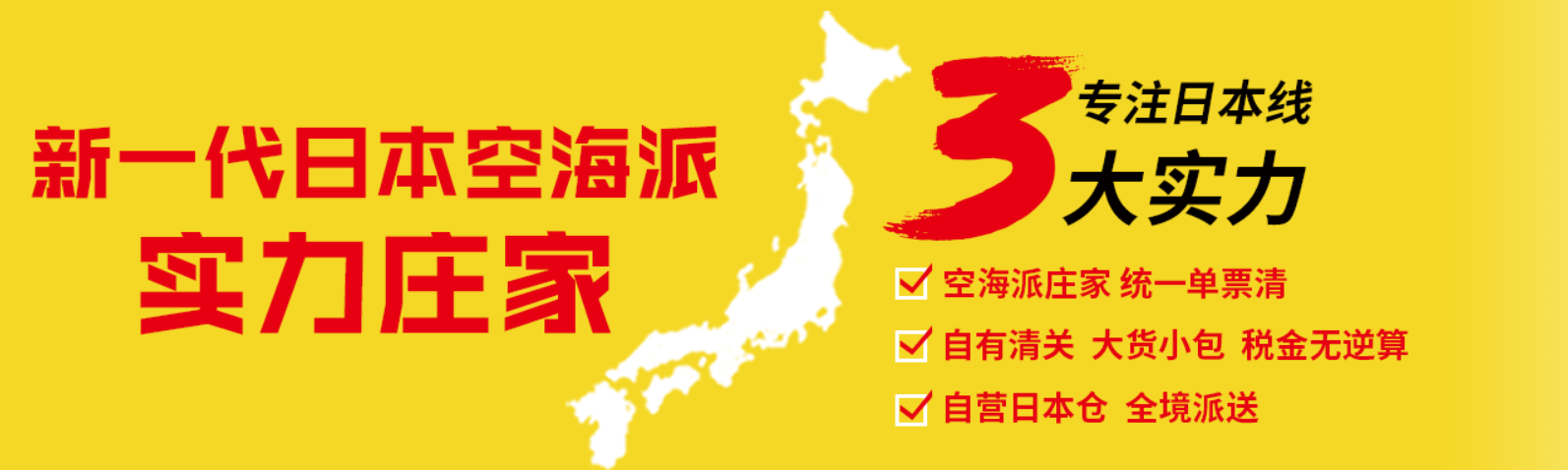 日本國際物流專線 日本空運 日本海運 日本海空陸多式聯運