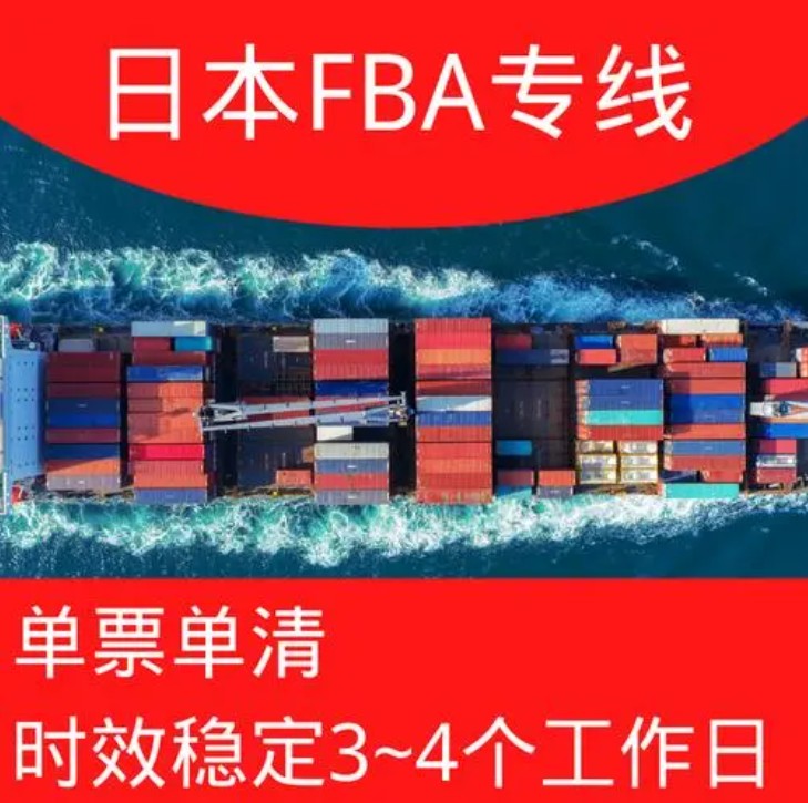 日本拼箱價格 日本海運代理 日本散貨拼箱價格 日本船期查詢國際物流貨運代理