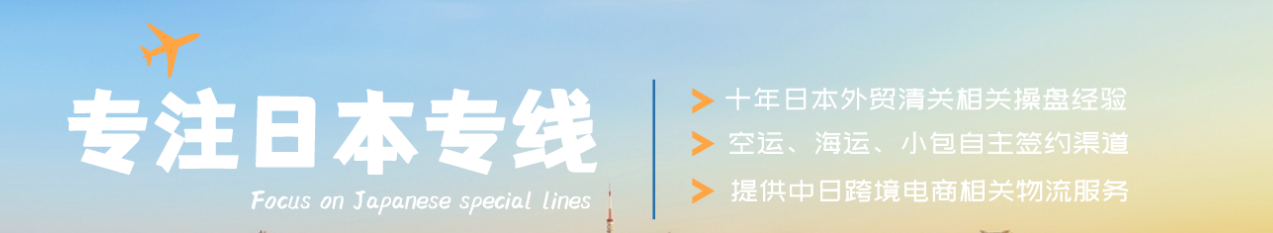 日本亞馬遜FBA海運頭程 日本空運亞馬遜尾程派送 日本雙清包稅門到門