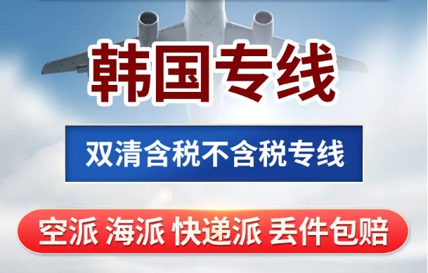 韓國貨運代理 韓國物流公司 韓國亞馬遜FBA頭程海運 韓國空運專線國際物流有限公司