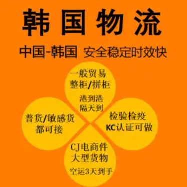 韓國貨貨運代理 韓國國際物流公司  韓國進出口報關公司 韓國國際貨運代理有限公司