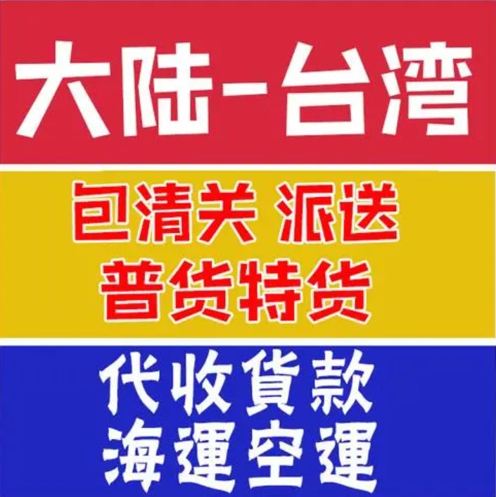 臺灣海運專線 臺灣空運價格 臺灣快遞查詢 臺灣海空鐵多式聯(lián)運