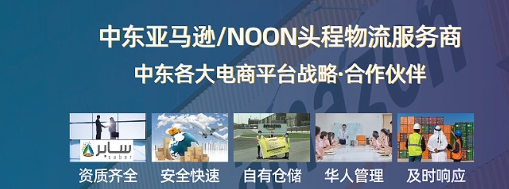 中東海運(yùn)專線 中東空運(yùn)價格 中東快遞查詢 中東海空鐵多式聯(lián)運(yùn)