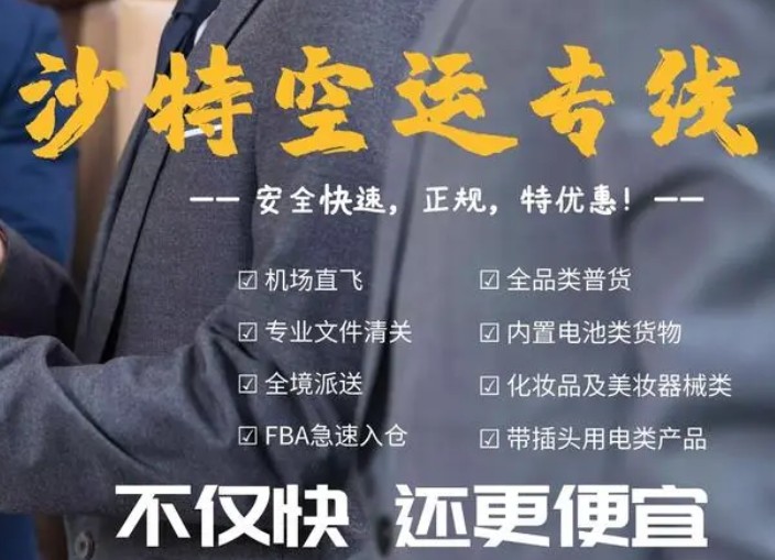 中東貨運空運專線 海卡專線 空派專線 空卡專線 雙清 包稅門到門國際物流