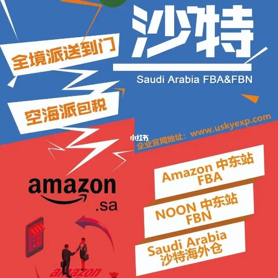 中東FBA海運 亞馬遜倉分布  海卡專線 海派快線 海派快線 海快專線