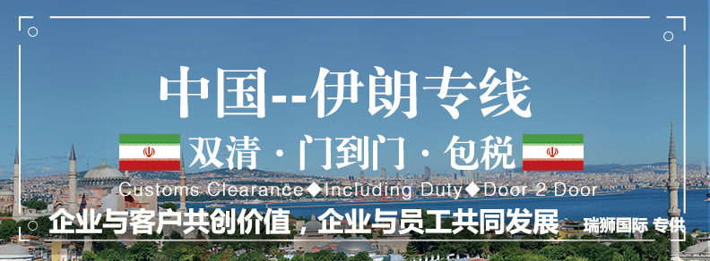 伊朗海運專線 伊朗空運價格 伊朗快遞查詢 伊朗海空鐵多式聯運