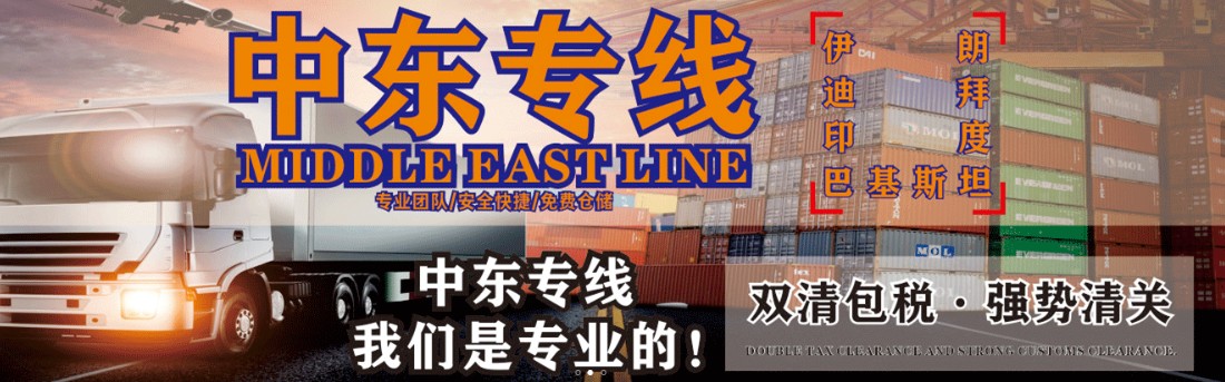 伊拉克拼箱價格 伊拉克海運代理 伊拉克散貨拼箱價格 伊拉克船期查詢國際物流貨運代理 