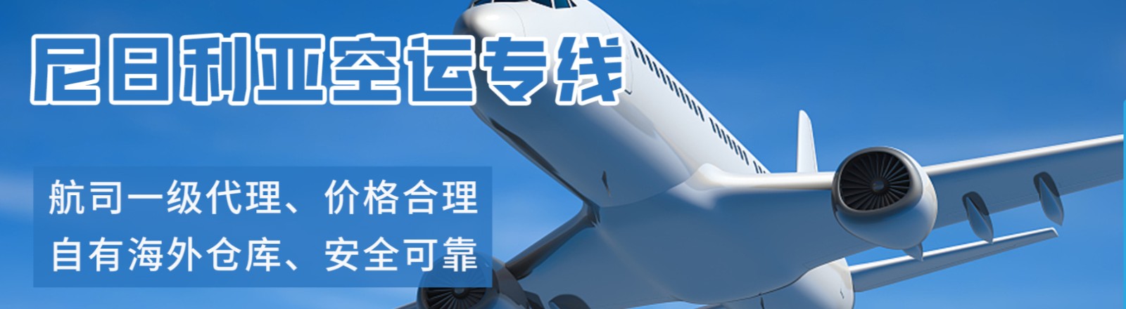 非洲海運專線 非洲空運價格 非洲快遞查詢 非洲海空鐵多式聯運國際貨運代理