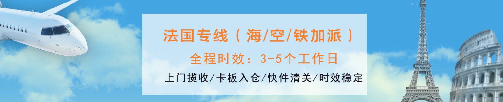 法國物流貨運專線 法國空運 法國海運 法國海空陸多式聯(lián)運