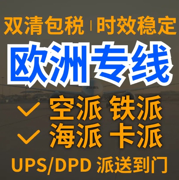 荷蘭海運專線 荷蘭空運價格 荷蘭快遞查詢 荷蘭?？砧F多式聯運國際貨運代理